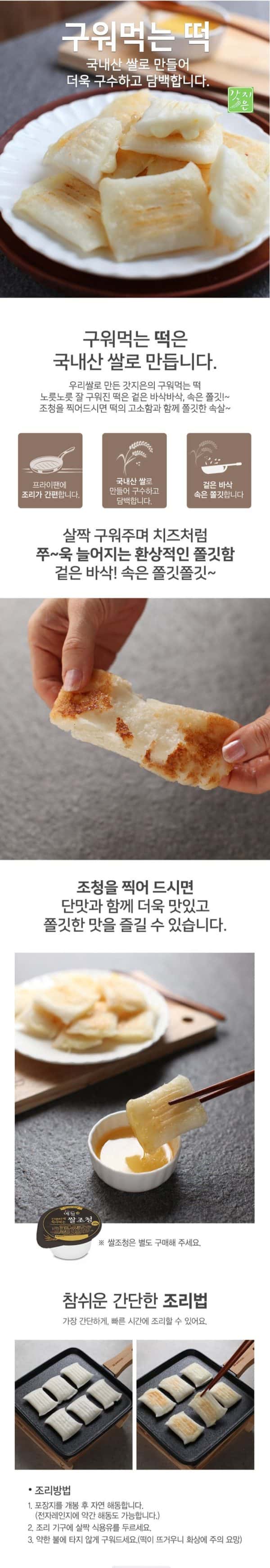韓國食品-[Godmadefood] 烤着吃的年糕 500g