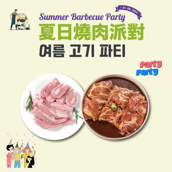 韓國食品-[夏日燒肉派對] 豬頸肉 200g + 調味豬梅花肉 600g