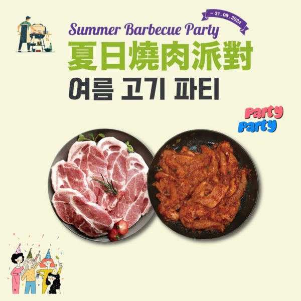 韓國食品-[夏日燒肉派對] 豬梅花肉 (200g) + 醬醃豬頸肉 (600g)