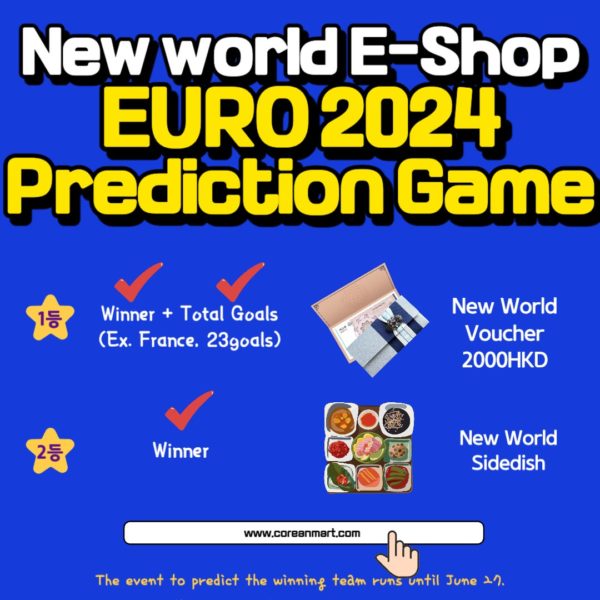韓國食品-EURO 2024 Prediction Game