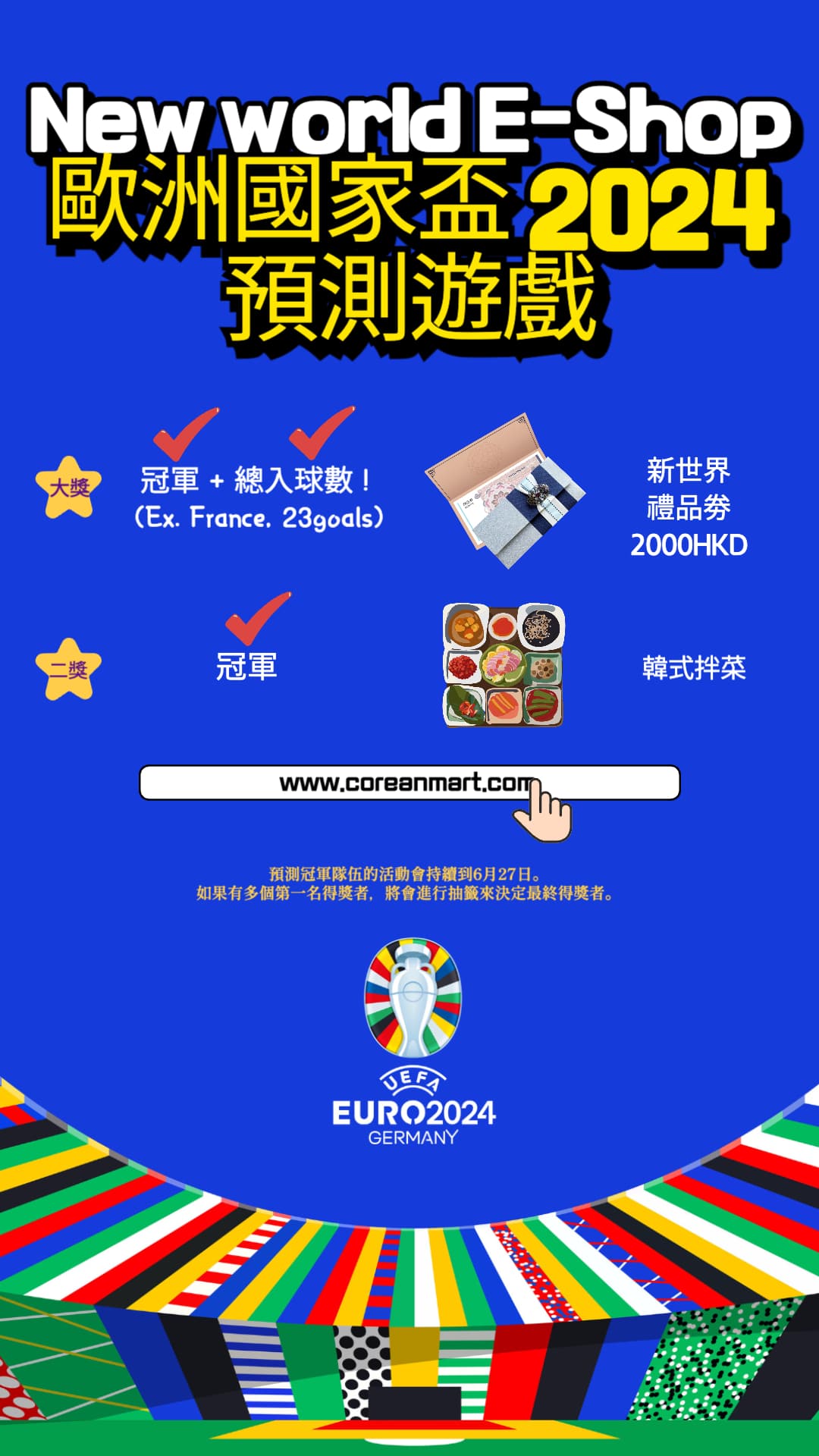 韓國食品-歐洲國家盃 2024 預測遊戲