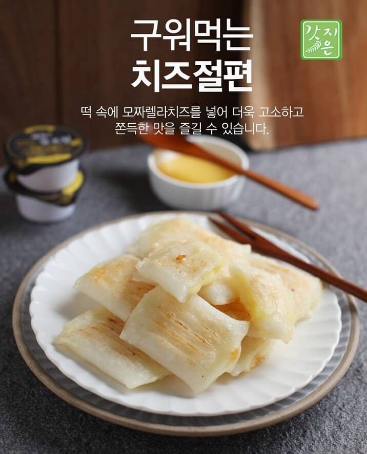韓國食品-[갓지은] 구워먹는 치즈 절편 500g
