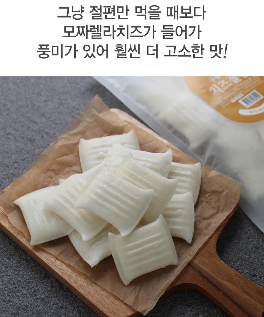 韓國食品-[갓지은] 구워먹는 치즈 절편 500g