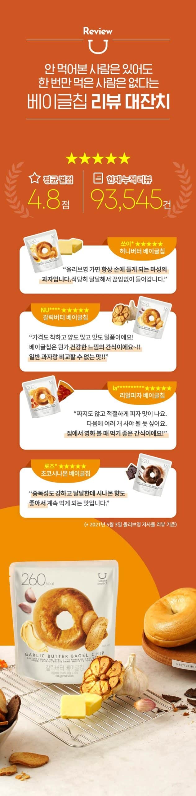 韓國食品-[딜라이트 프로젝트] 베이글칩 (갈릭버터) 60g