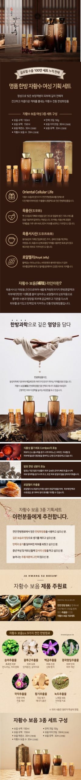 韓國食品-자황수 명품 한방 여성 3종세트