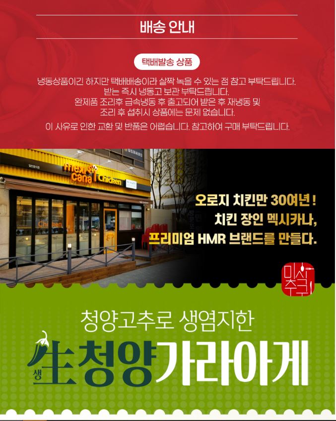 韓國食品-[멕시카나] 생청양 치킨 가라아게 350g