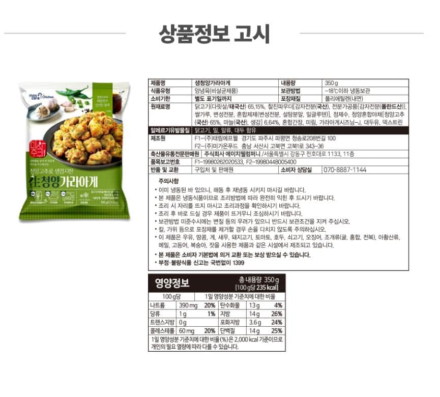 韓國食品-[Mexicana] Cheongyang Pepper Chicken Karaage 350g