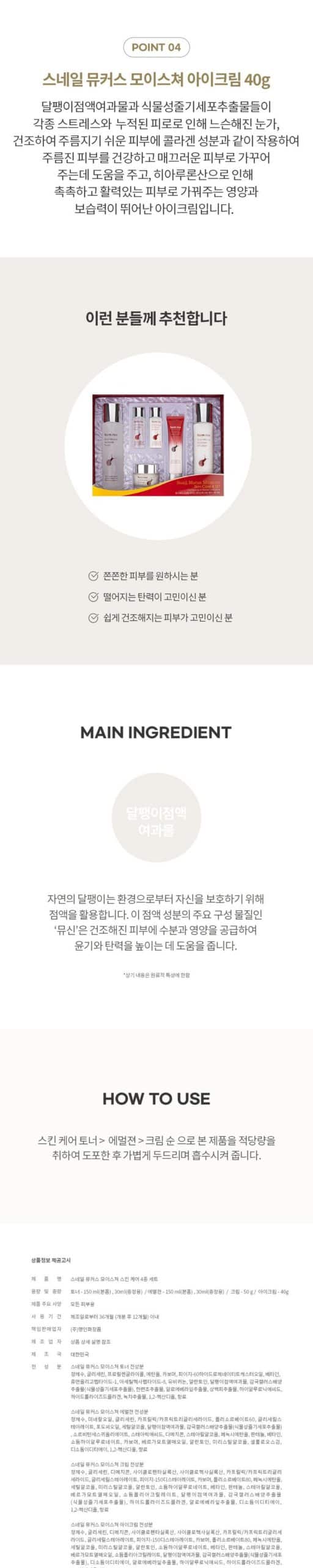 韓國食品-Farmstay蝸牛再生營養霜4件裝