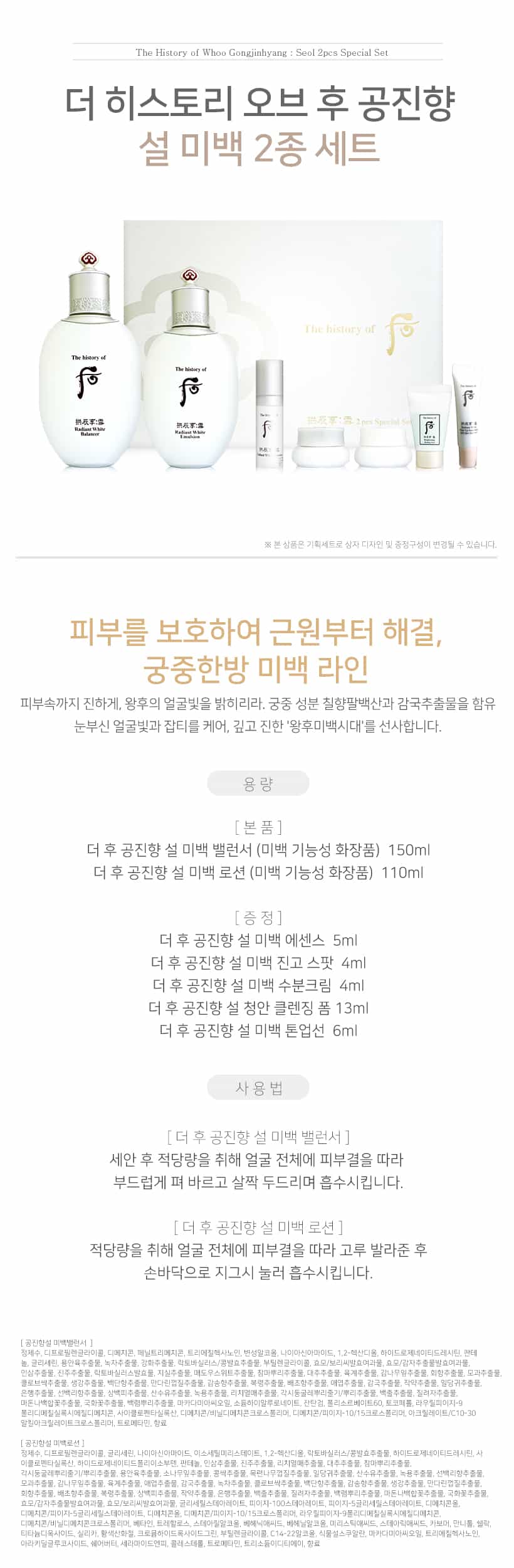 韓國食品-(Pre-Order) [后]拱辰享:雪 美白2件套盒
