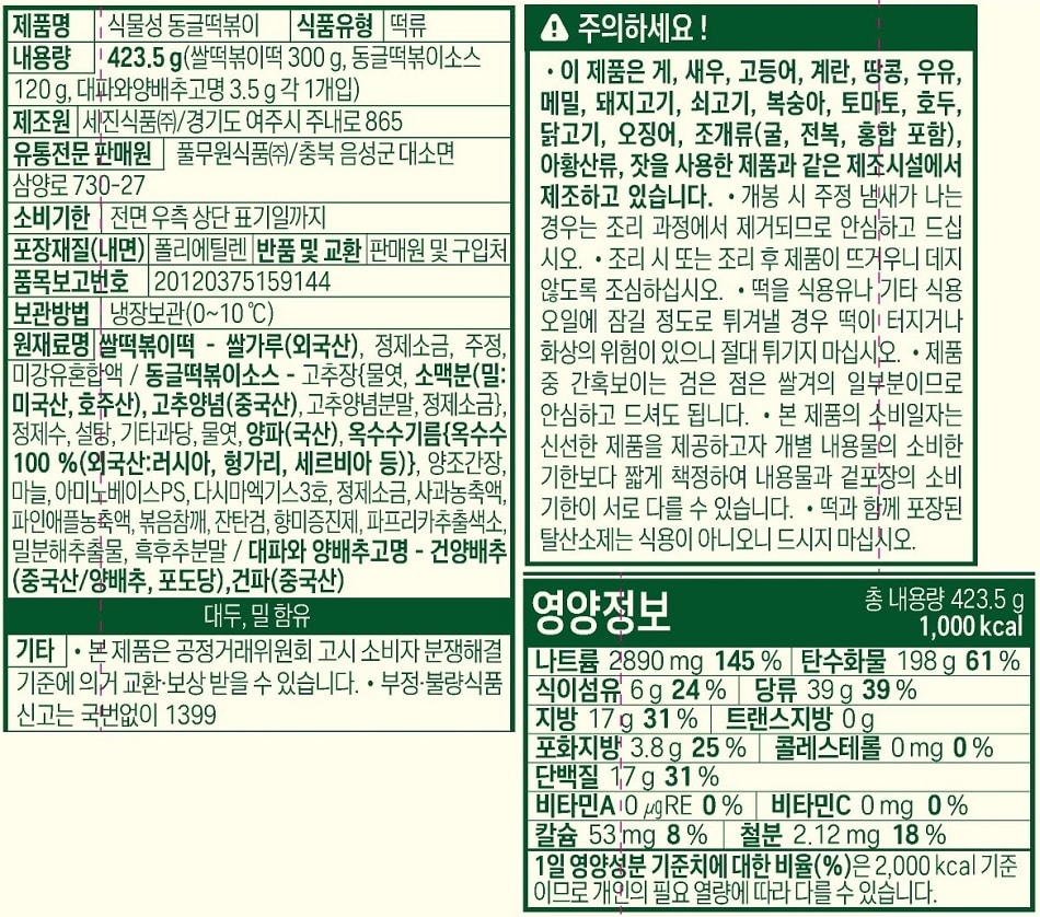 韓國食品-[Pulmuone] Plant-Based Earth Diet Round Tteokbokki (423.5g)