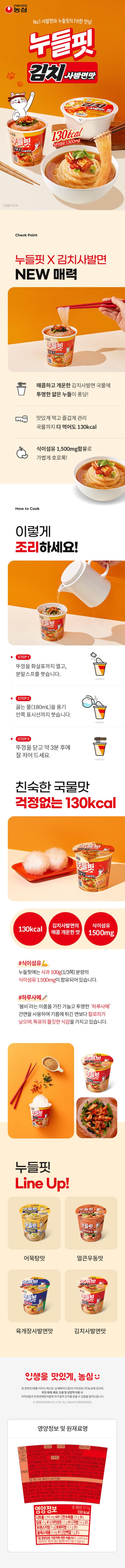 韓國食品-[Nongshim] Noodlefit (Kimchi Cup) 37.5g