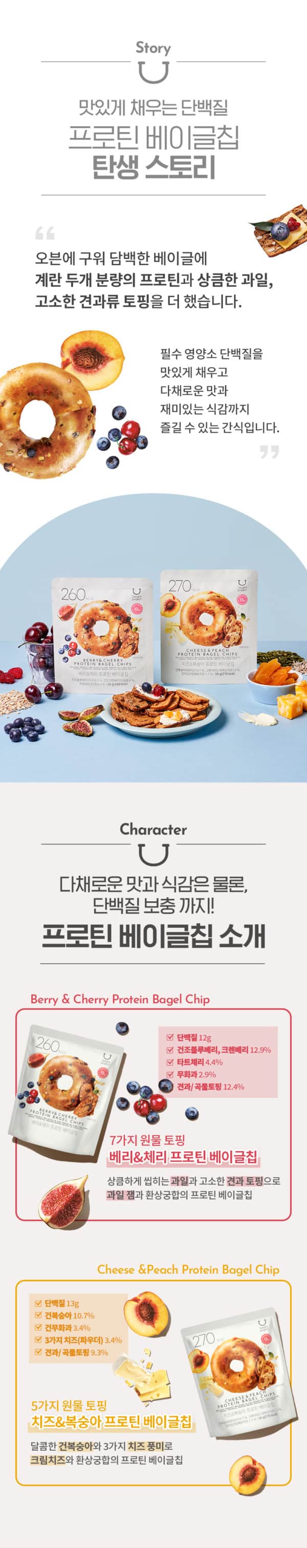 韓國食品-[Delight Project] 莓果&車厘子蛋白低熱量貝果脆餅乾 55g