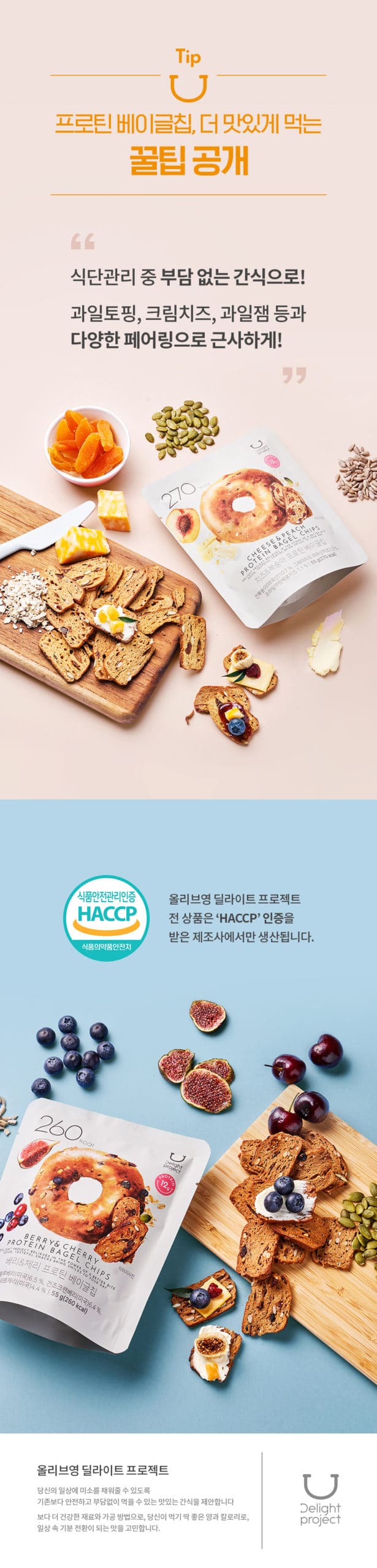 韓國食品-[딜라이트 프로젝트] 프로틴 베이글칩 (베리 & 체리) 55g