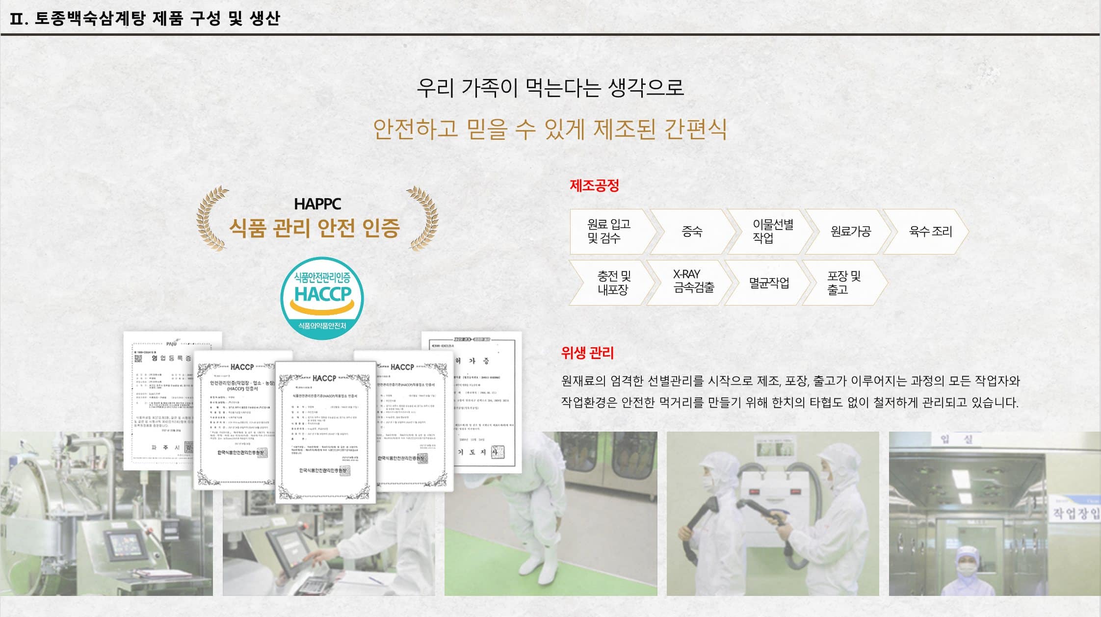 韓國食品-[서대문 평양옥] 토종 백숙삼계탕 1100g