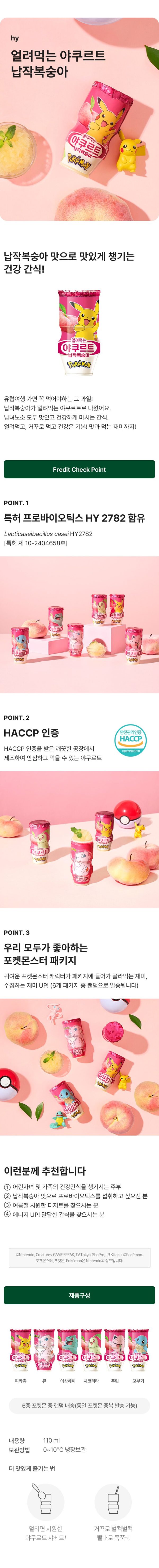 韓國食品-[HY] Ice Yogurt Bart [Peach](Kept in Refrigerator) 110mL