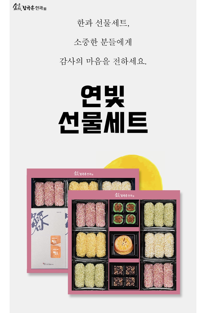 韓國食品-✨Special Offer!!✨ Korean Traditional Cookie Set – Yeonbit