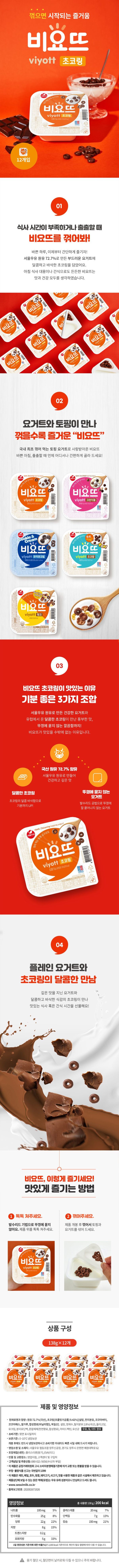 韓國食品-[서울우유] 비요뜨 초코링 요거트 136g