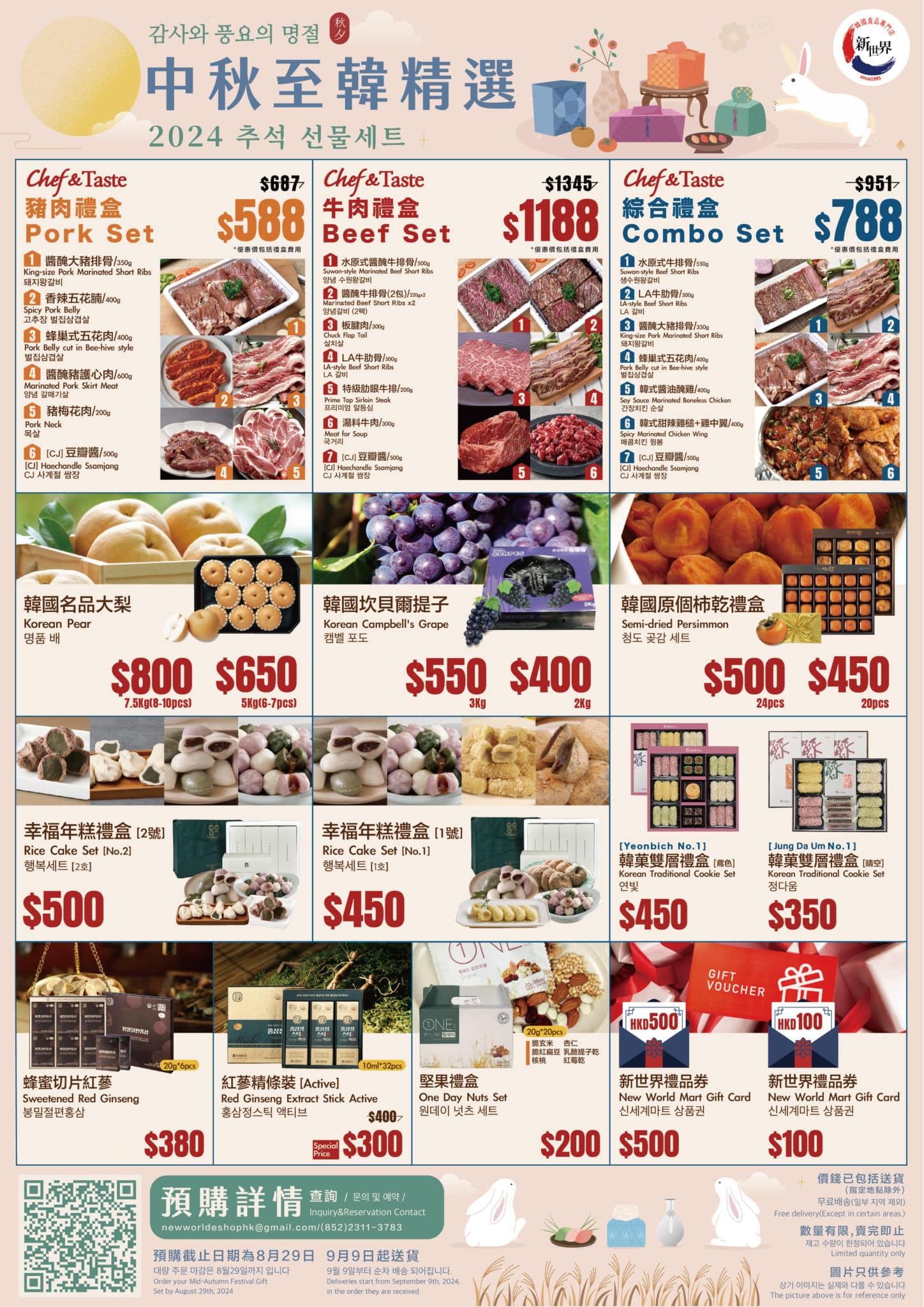 韓國食品-[Chef & Taste] 中秋韓燒肉類禮品套裝 – 牛肉禮盒 (9/9起以訂貨先後順序安排送貨)