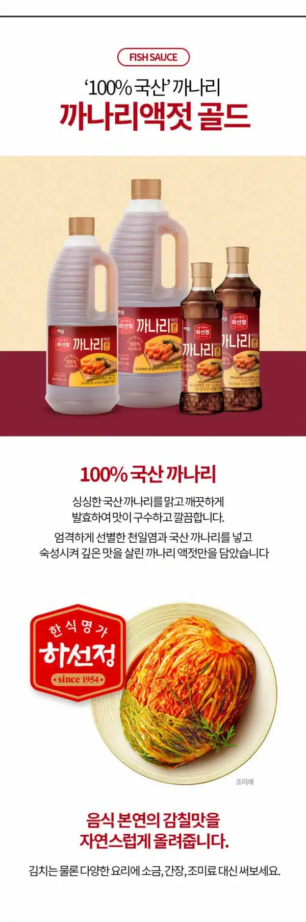 韓國食品-[CJ] 하선정까나리액젓 400g