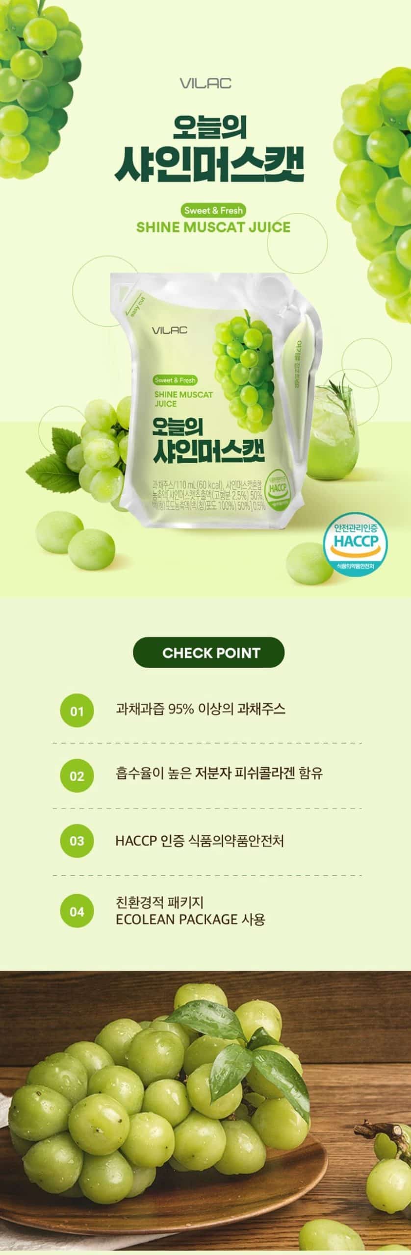 韓國食品-[비락] 오늘의 샤인머스캣 110mL