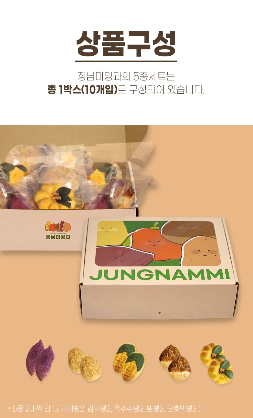 韓國食品-[Jeongnammi Bakery] Vegetable-Shaped Bread Set (Potato/Sweet Potato/Corn/Chestnuts/Pumpkin) – 10 pieces