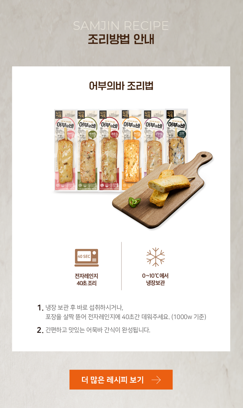 韓國食品-[삼진어묵] 어부의바 – 오징어맛 80g