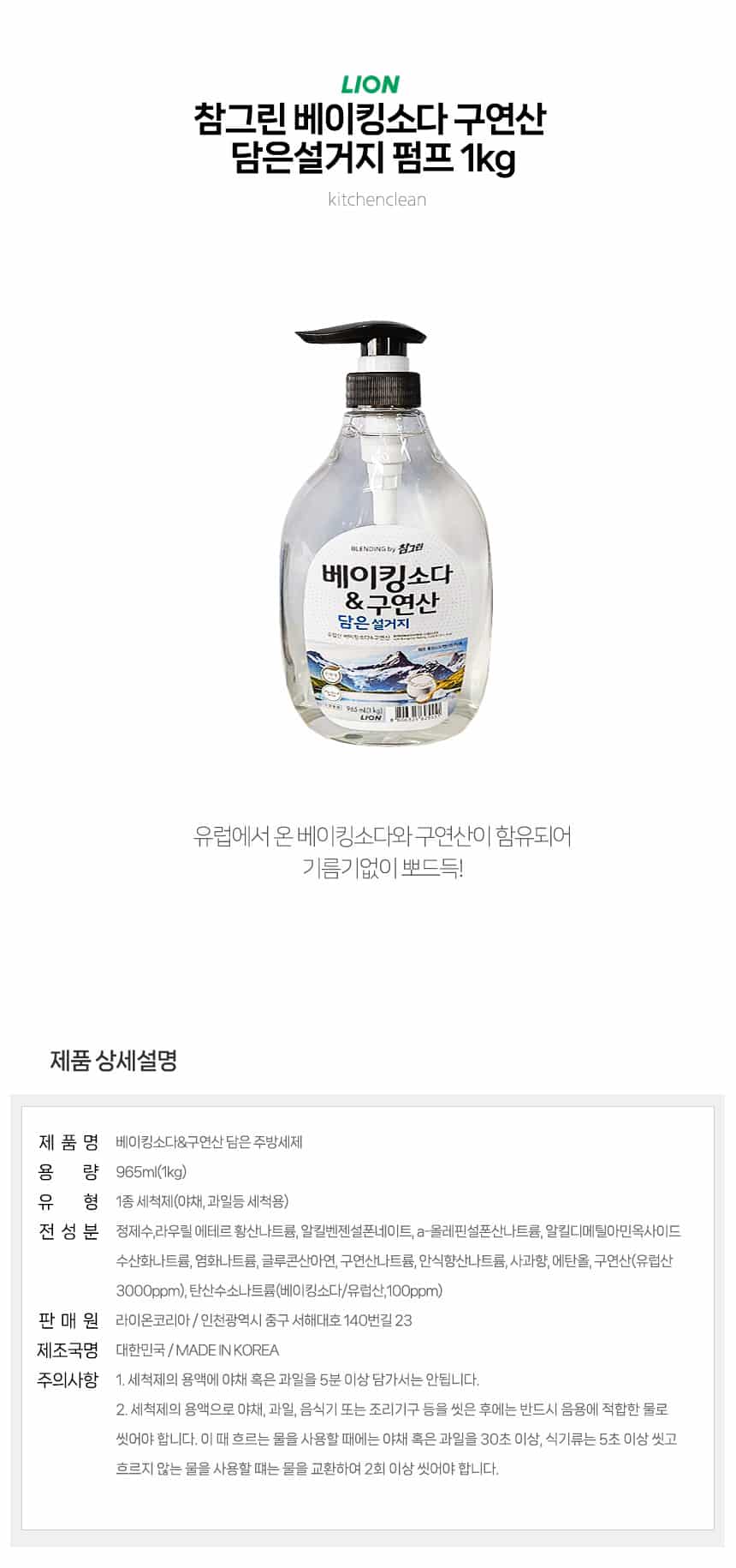 韓國食品-[참그린] 베이킹소다&구연산 담은 주방세제 965ml