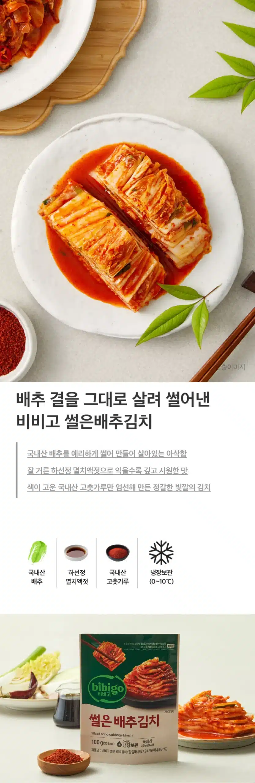 韓國食品-[CJ]비비고 썰은 배추김치 100g