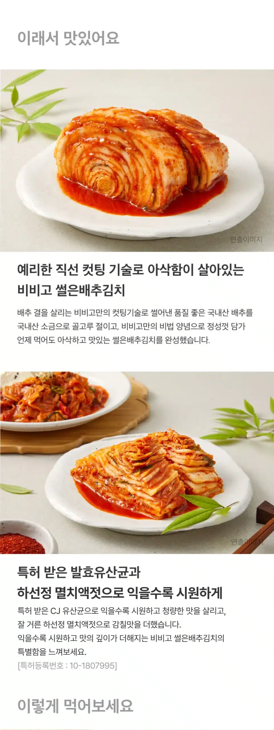 韓國食品-(유통기한 2024/10/25 까지) [CJ]비비고 썰은 배추김치 100g