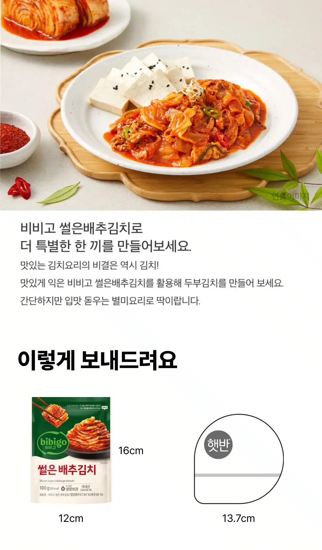 韓國食品-[CJ] Bibigo Sliced Cabbage Kimchi 100g