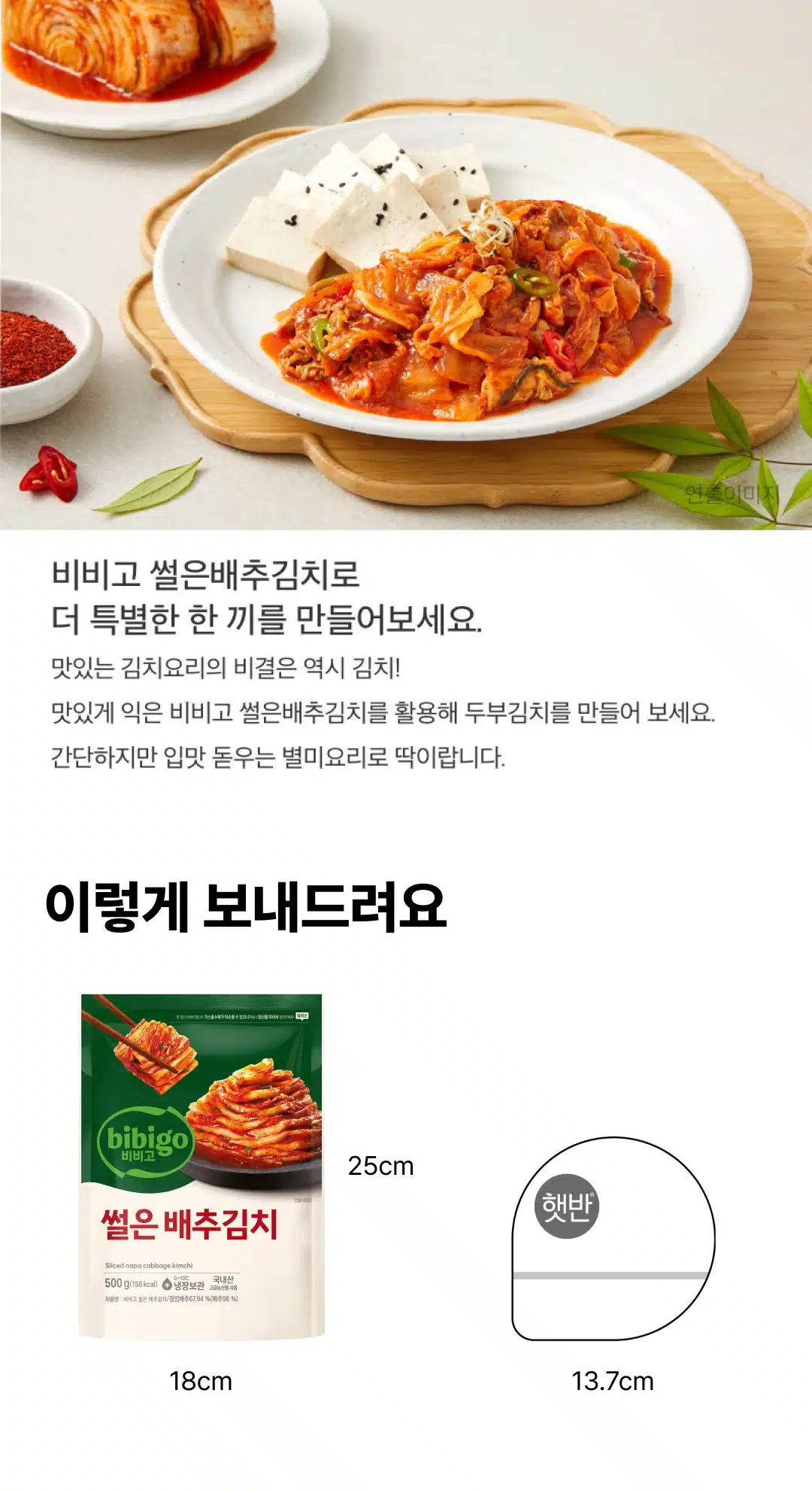 韓國食品-[CJ] Bibigo Sliced Cabbage Kimchi 500g