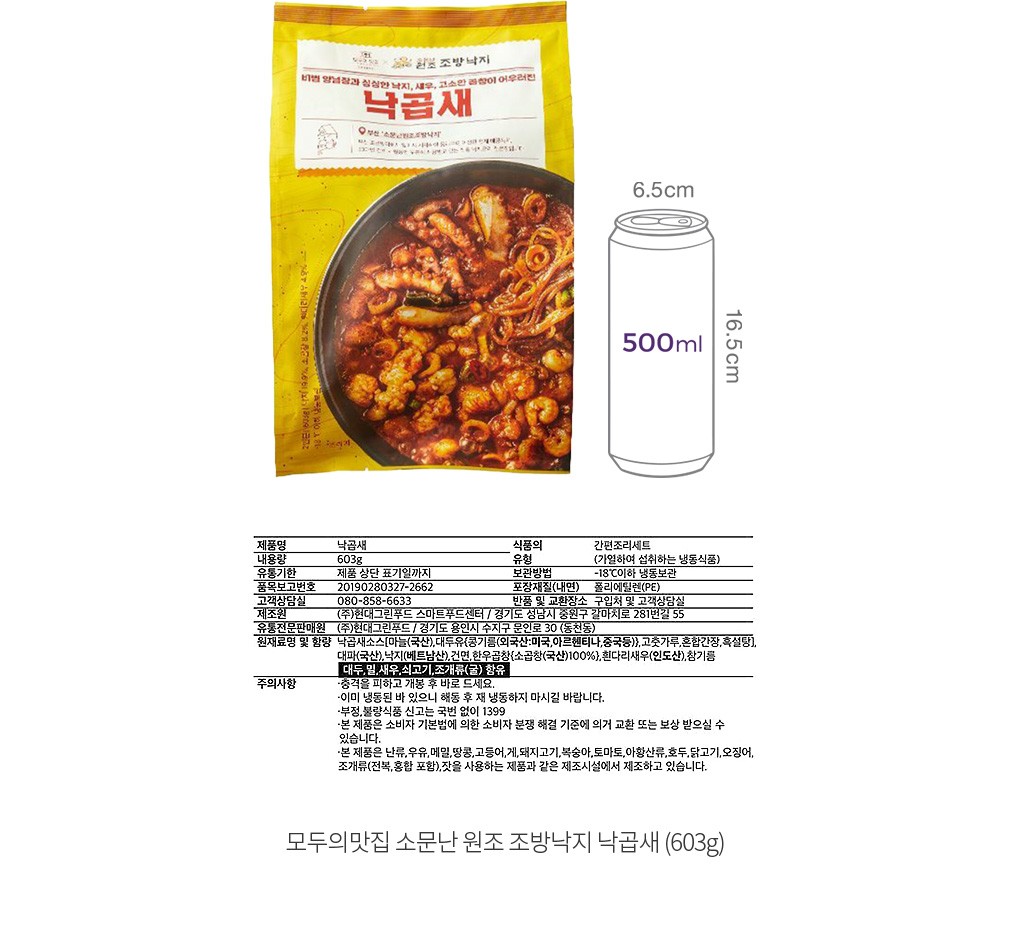 韓國食品-[모두의맛집] 소문난 원조 조방낙지 낙곱새 600g