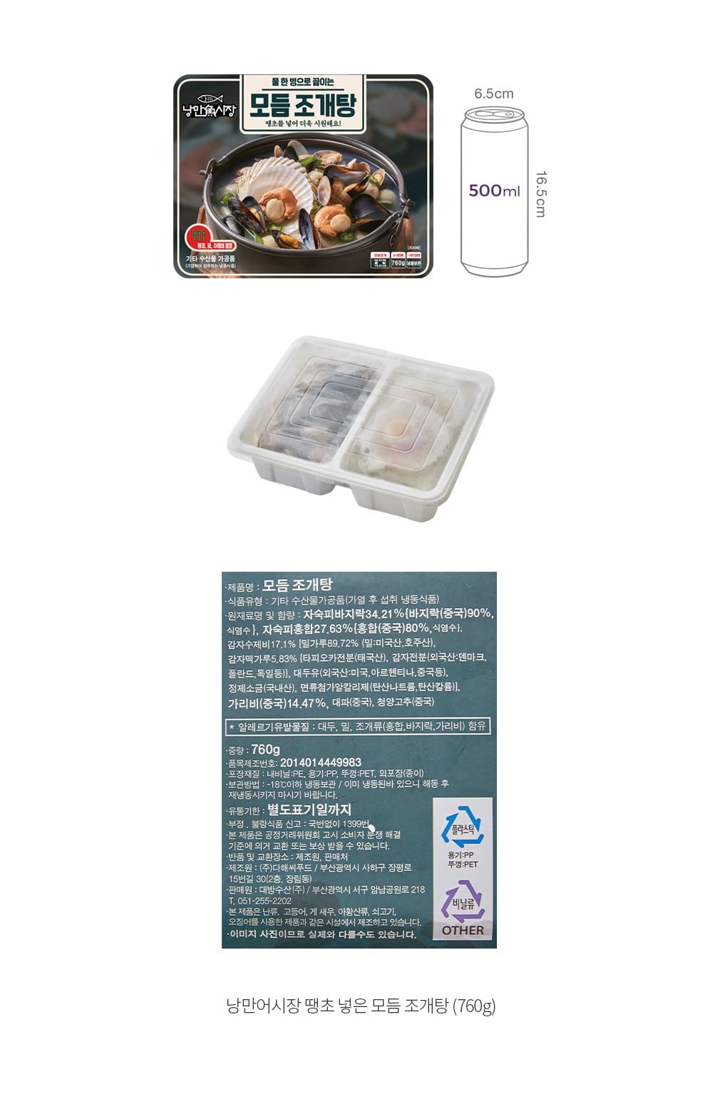 韓國食品-[낭만어시장] 모듬 조개탕 760g