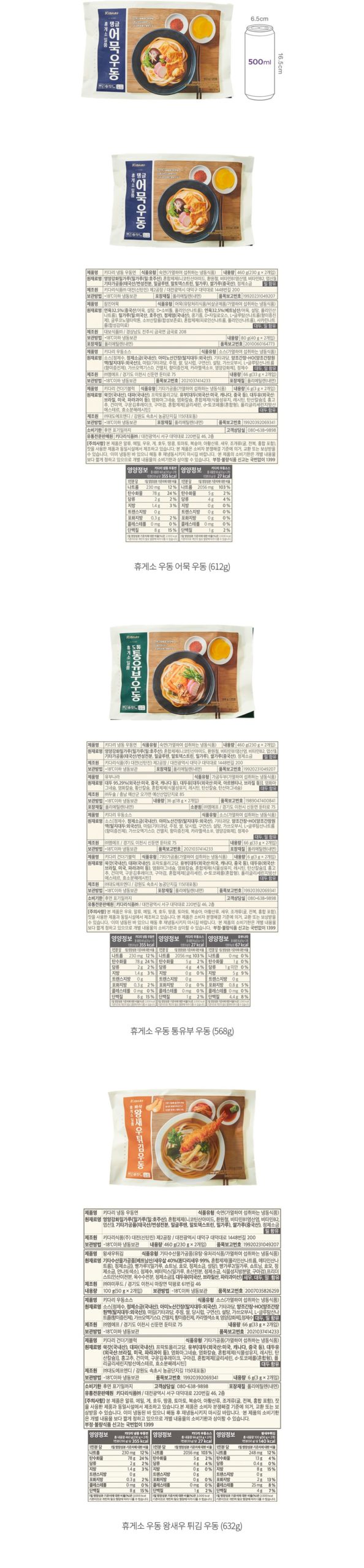 韓國食品-[휴게소 우동] 통유부 우동 2인분 568g