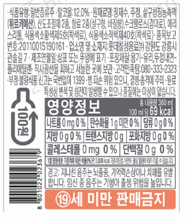 韓國食品-[Lotte liquor] Cheoeum Cheoreom Saero Zero Sugar Soju – Apricot 360ml