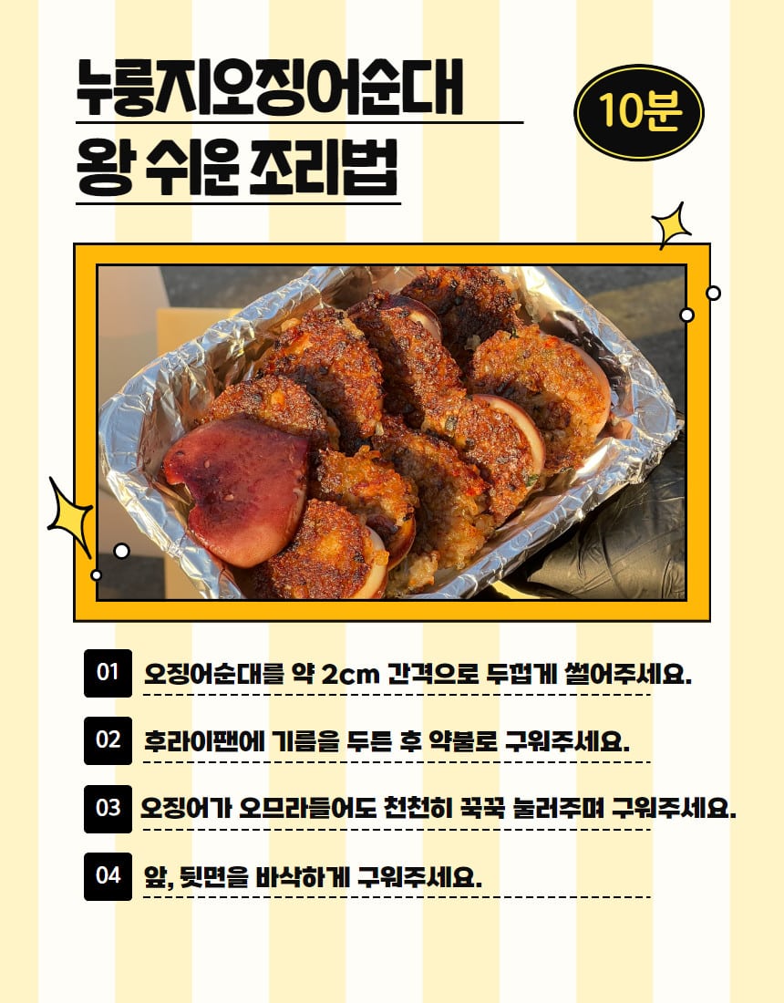 韓國食品-[진양씨푸드] 오징어순대(슬라이스) 300g