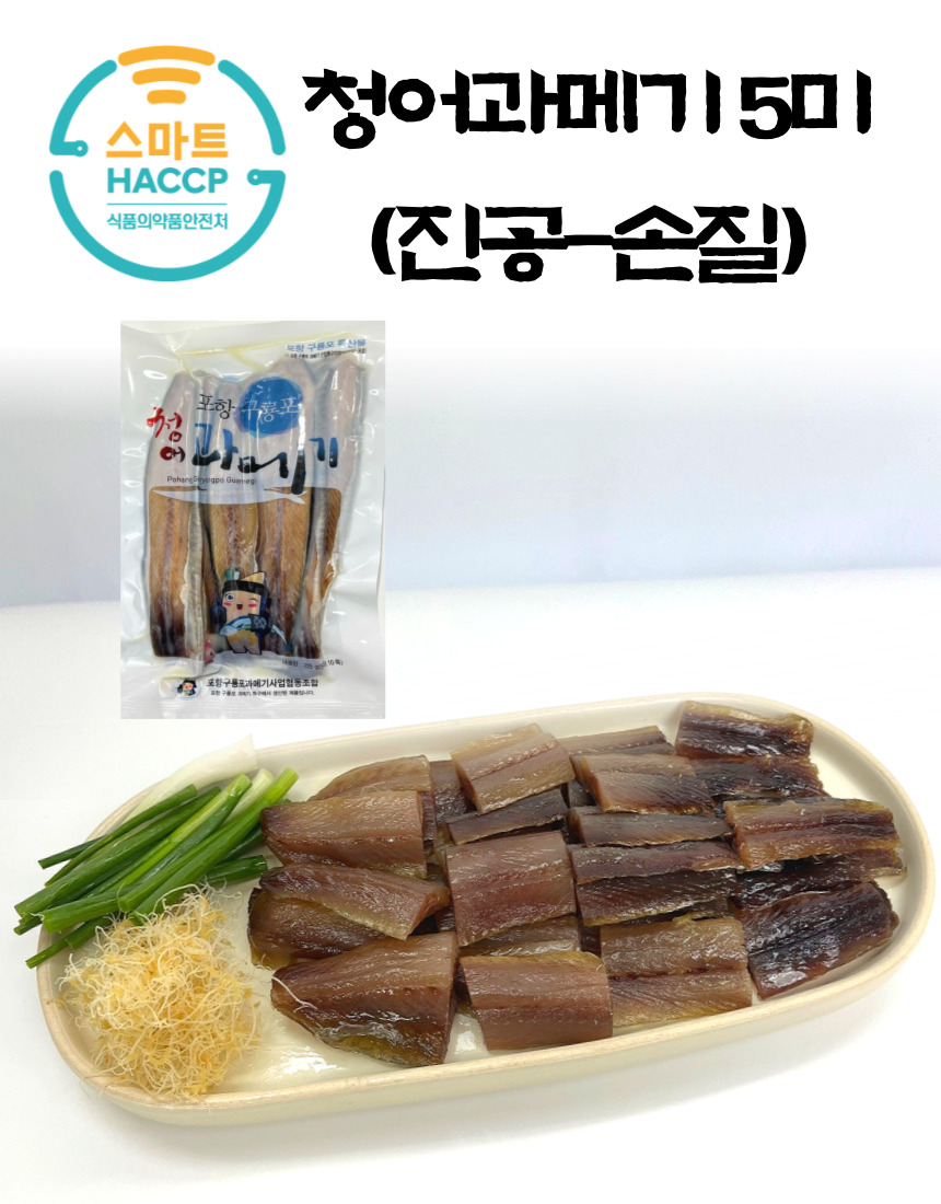 韓國食品-[보성수산] 포항구룡포 청어 과메기(5미) 225g