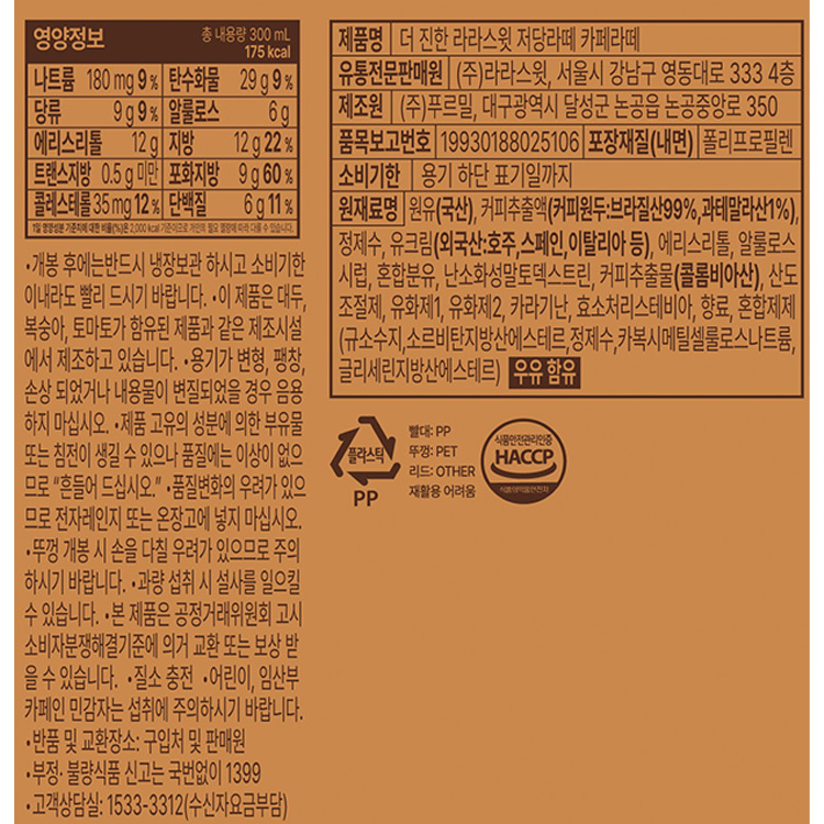 韓國食品-[라라스윗] 저당라떼 레귤러 300ml