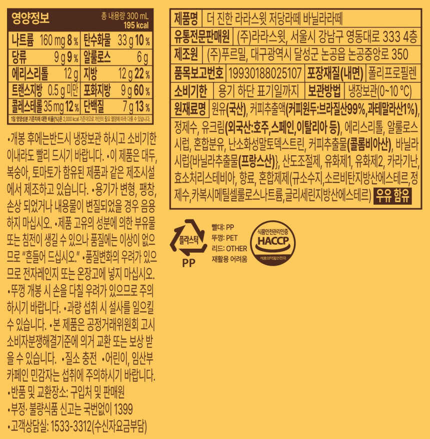 韓國食品-[라라스윗] 저당라떼 바닐라 300ml