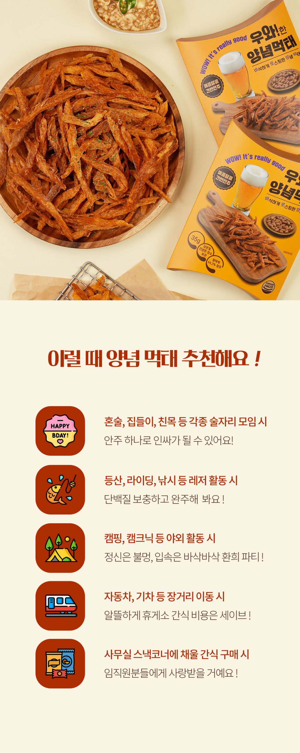 韓國食品-[밀라노] 양념먹태 35g