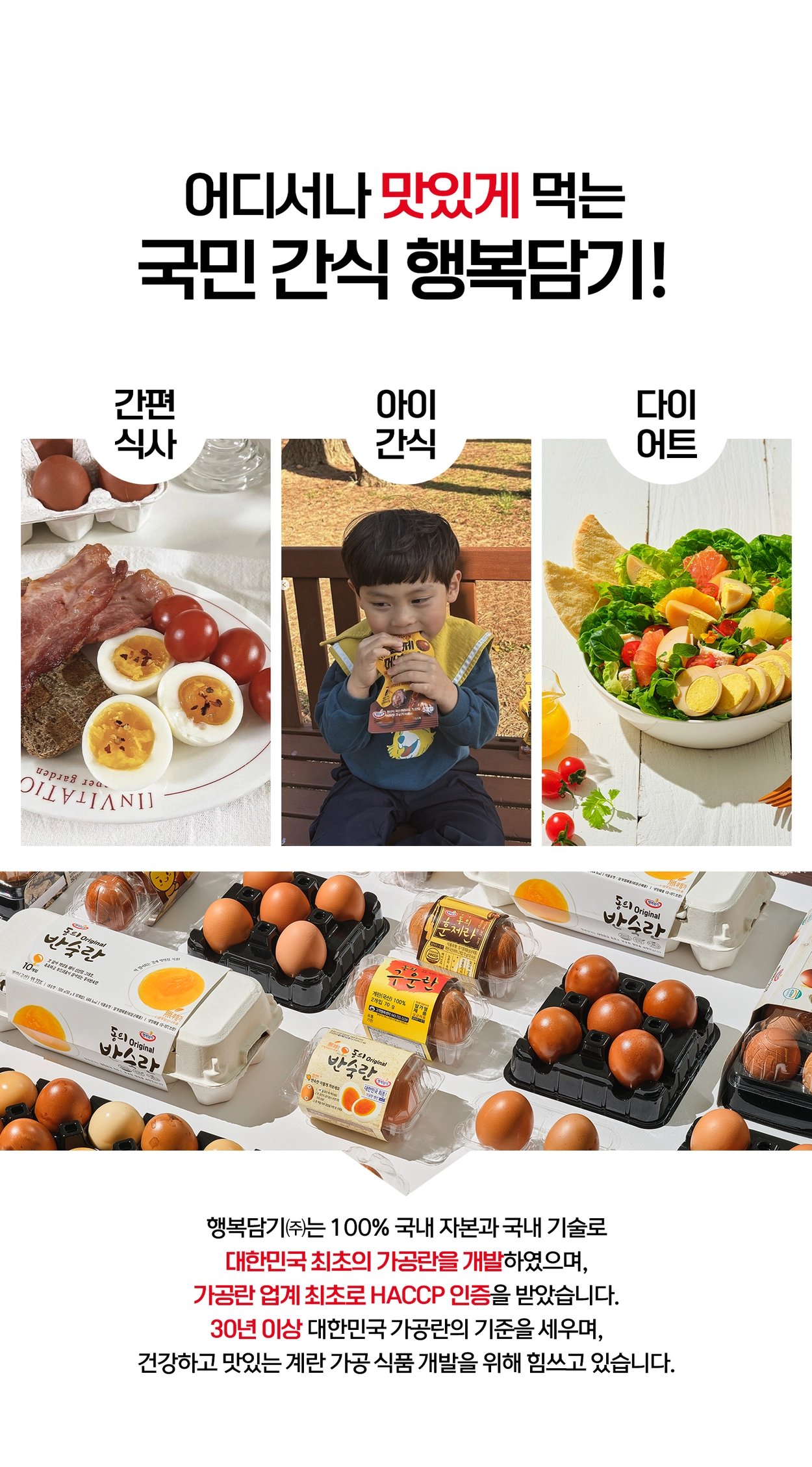 韓國食品-[행복담기] 훈제란 메추리 쏙쏙 (불닭) 25g /