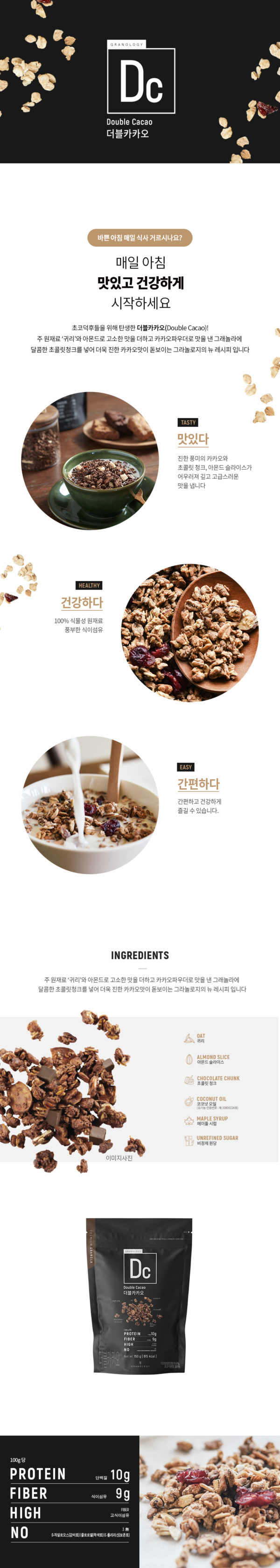 韓國食品-[Granola Signature] 無添加格蘭諾拉麥片(特濃可可粉) 150g