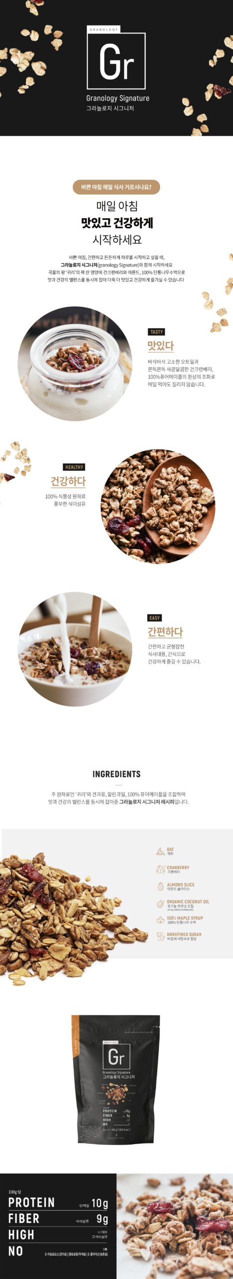 韓國食品-[Granola Signature] 無添加格蘭諾拉麥片(經典風味) 150g