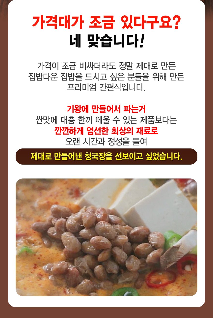 韓國食品-[지리산피아골] 프리미엄 청국장찌개 450g