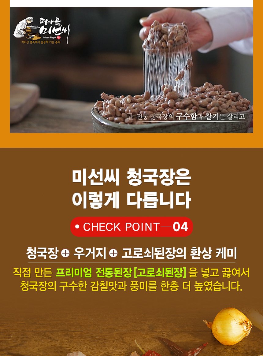 韓國食品-[지리산피아골] 프리미엄 청국장찌개 450g