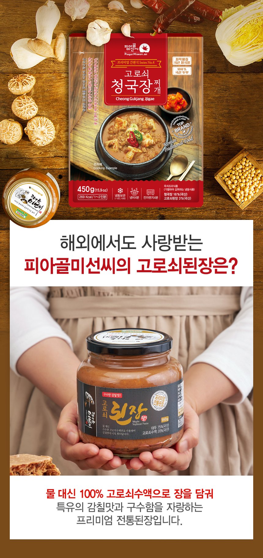 韓國食品-[지리산피아골] 프리미엄 청국장찌개 450g