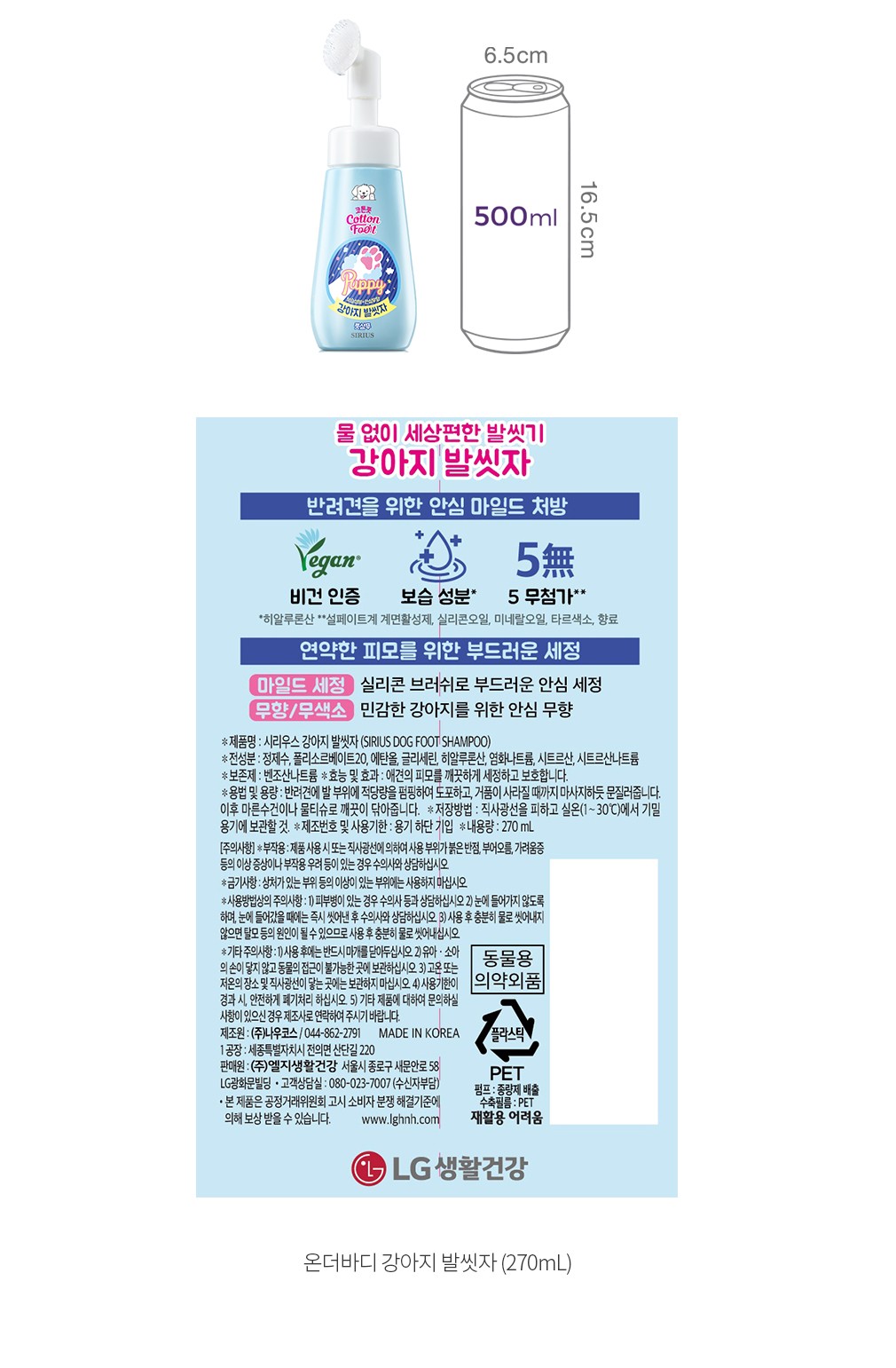 韓國食品-💝”마루는 강쥐” 콜라보!!💝[LG Care] 강아지 발을씻자 270mL