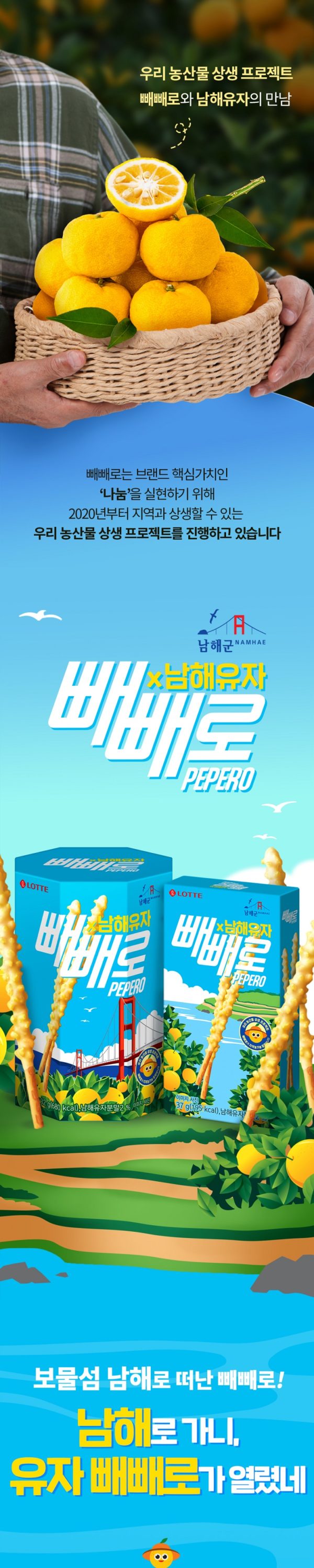 韓國食品-[樂天] Pepero 餅乾條 – 柚子味 37g