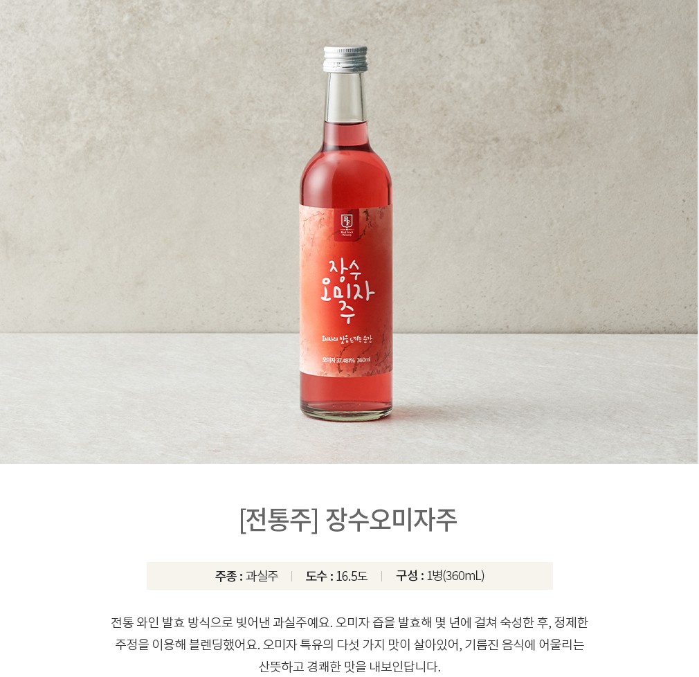 韓國食品-[RF] Omija Wine 360mL (Alcohol 16.5%)