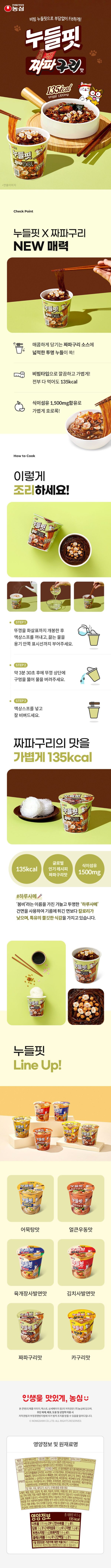 韓國食品-[농심] 누들핏 (짜파구리맛) 41.5g